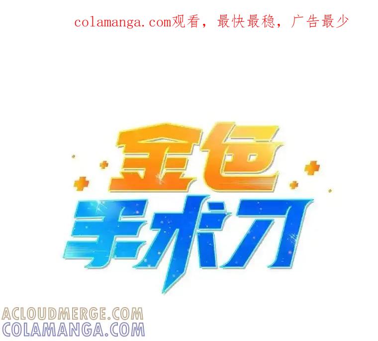 《金色手术刀》50.立功上电视（本季完） 第1页