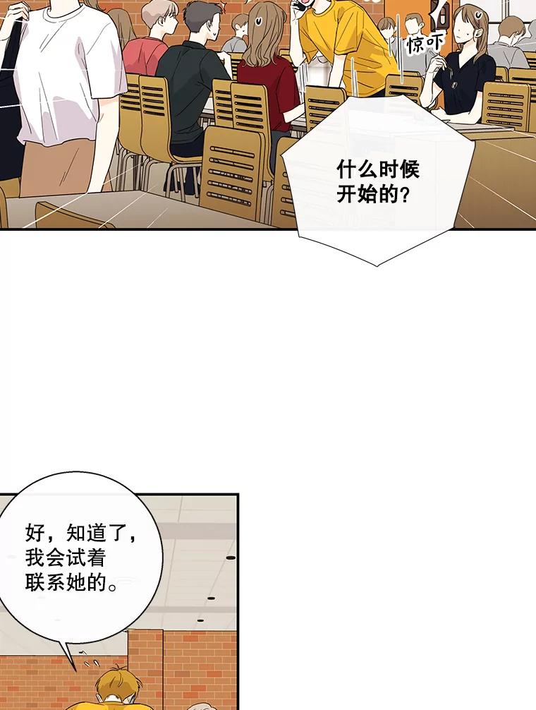 《追逐光的爱恋》52.难言之隐 第48页