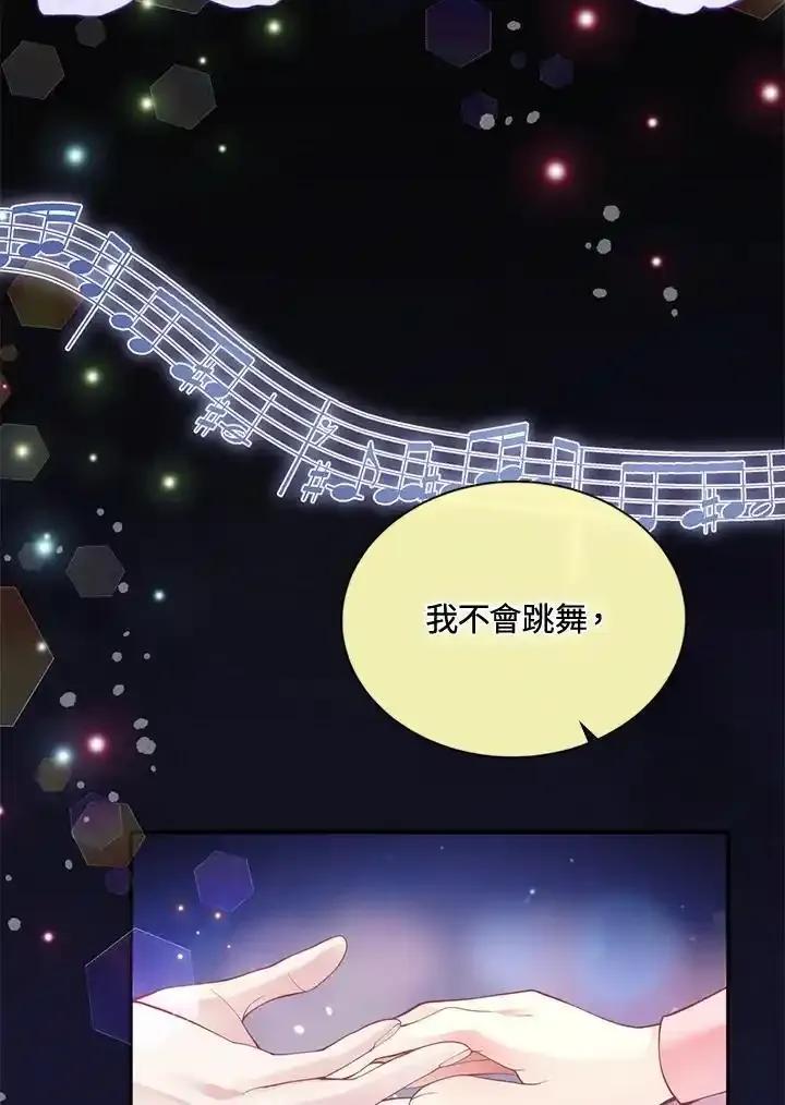 《养女想拯救世界》第56话 第48页