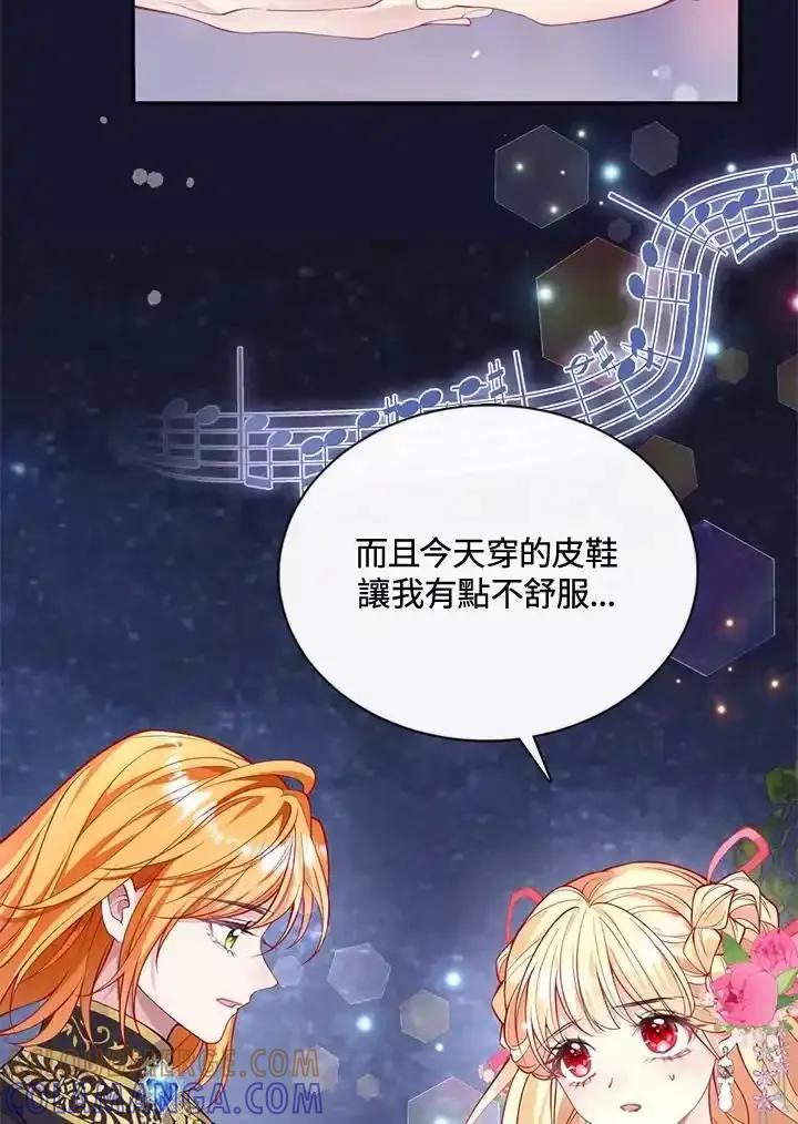 《养女想拯救世界》第56话 第49页