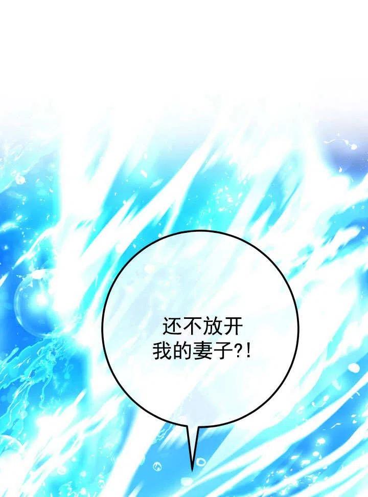 《海军上将的怪物妻子》第64话 第86页
