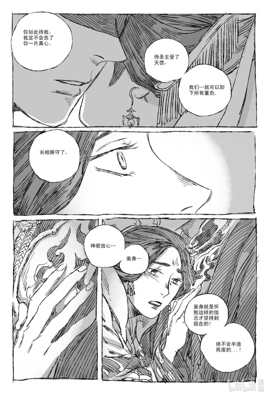 《若风之声》1 缘起 第62页