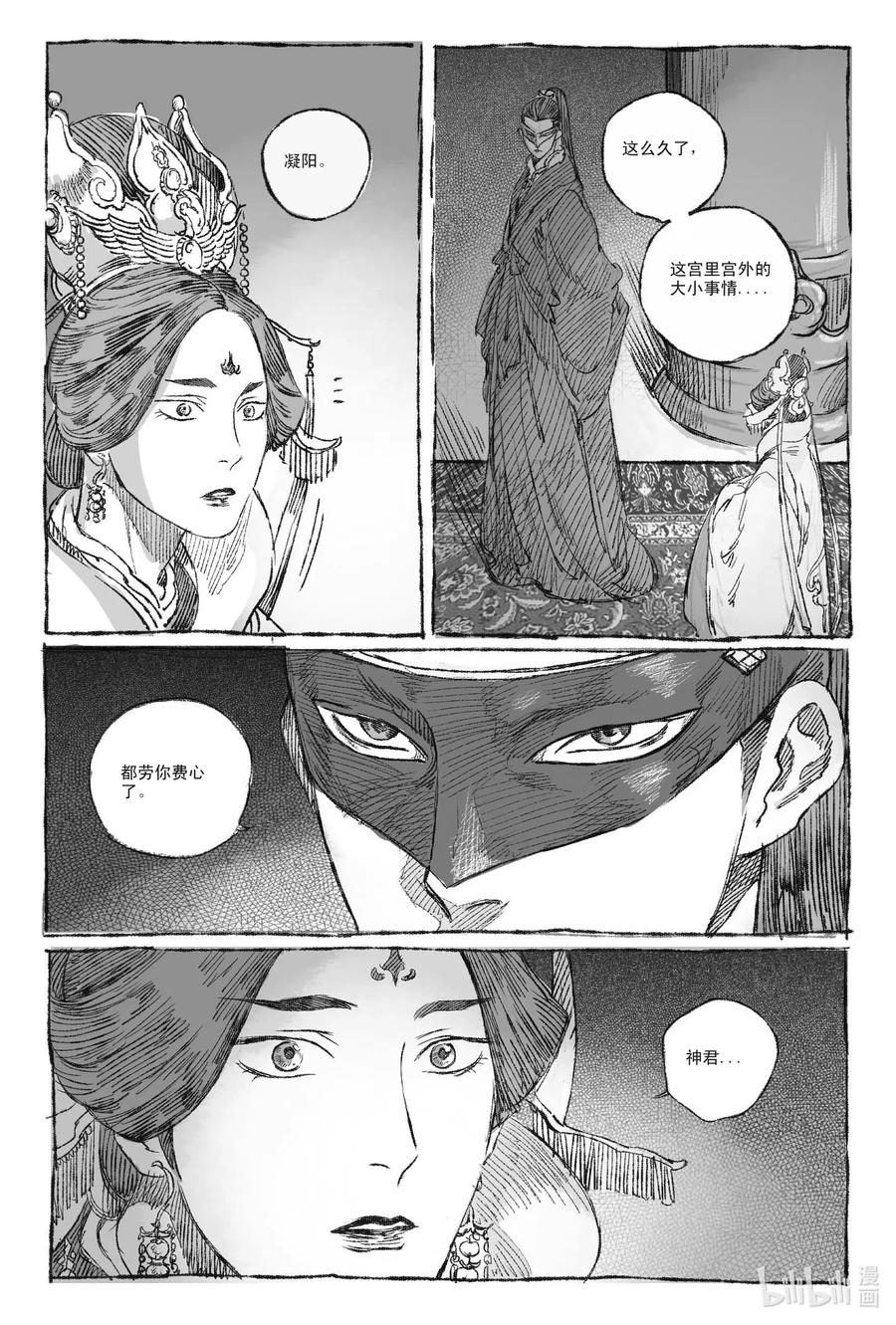 《若风之声》1 缘起 第59页