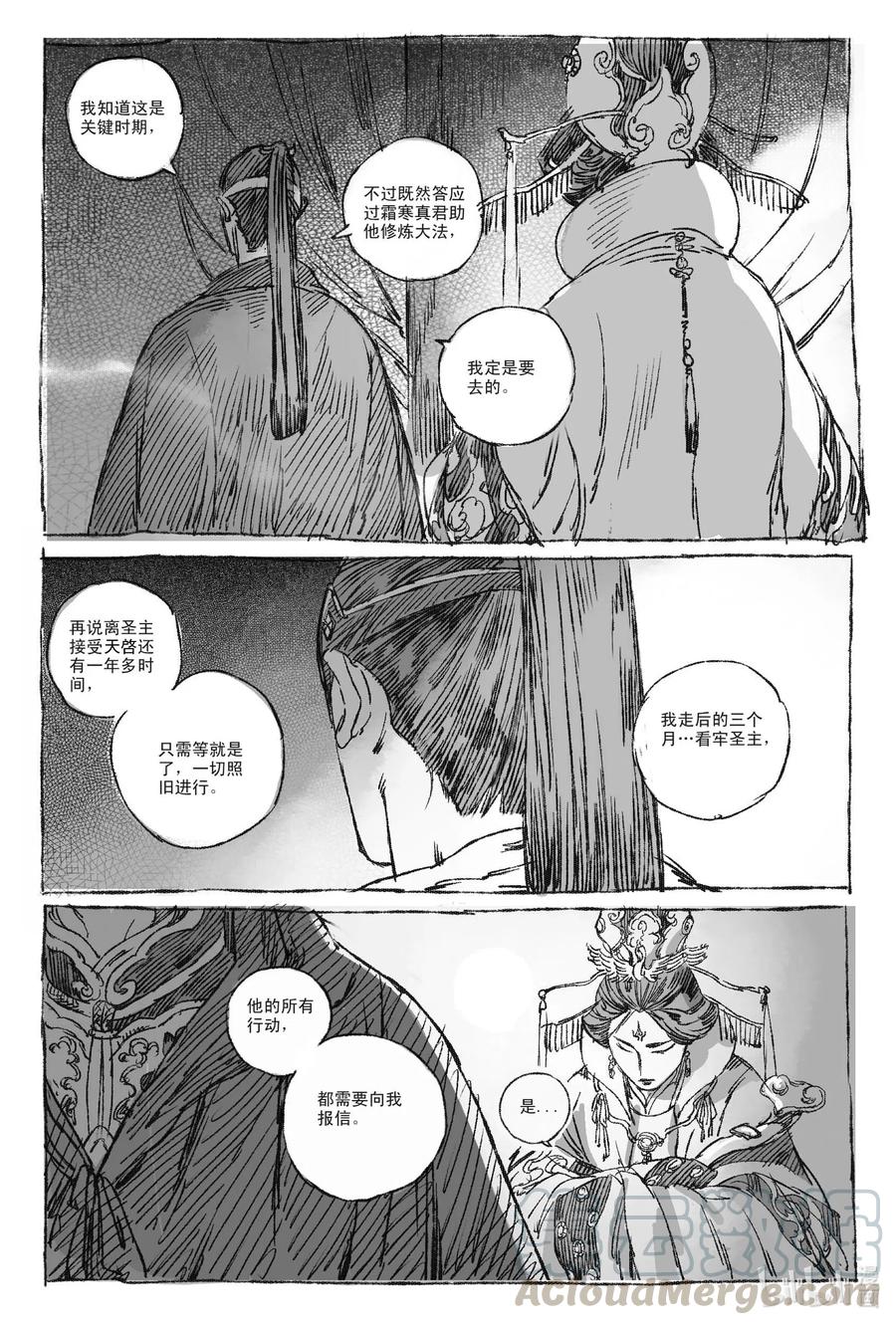 《若风之声》1 缘起 第58页