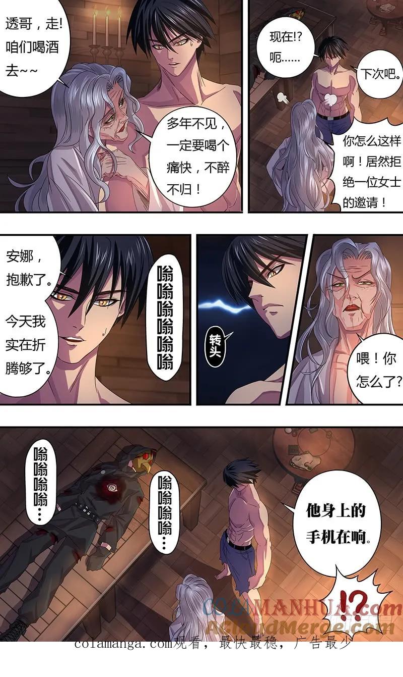 《狼人归来》118 第118话（生命之火） 第11页