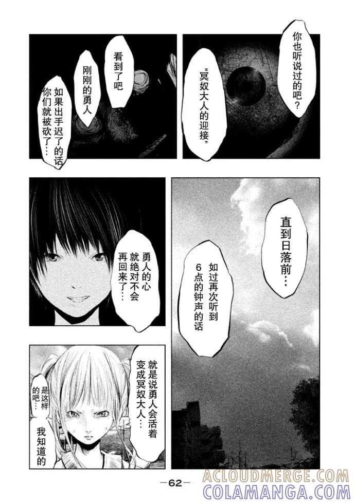 《当无火葬场的小镇里钟声鸣响时》第127话 勇人混浊（2） 第12页