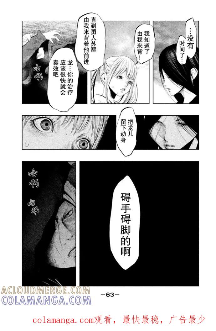 《当无火葬场的小镇里钟声鸣响时》第127话 勇人混浊（2） 第13页