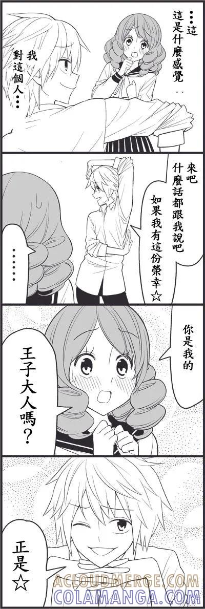 《恋爱四格小剧场》外传：第13话 恋爱master 第7页