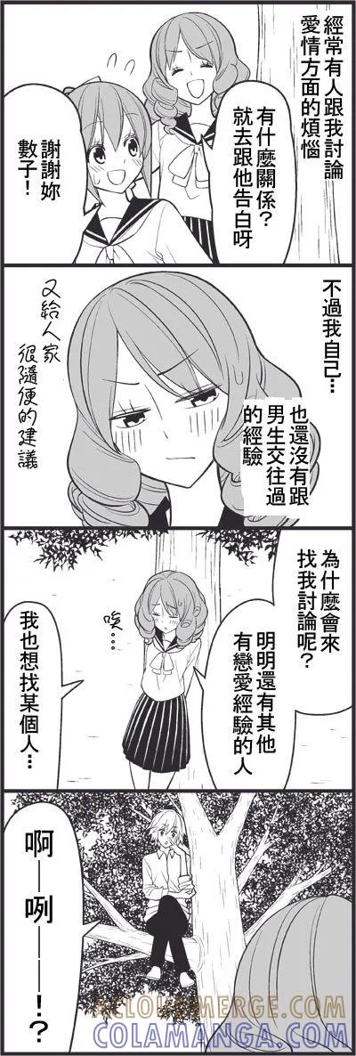 《恋爱四格小剧场》外传：第13话 恋爱master 第2页