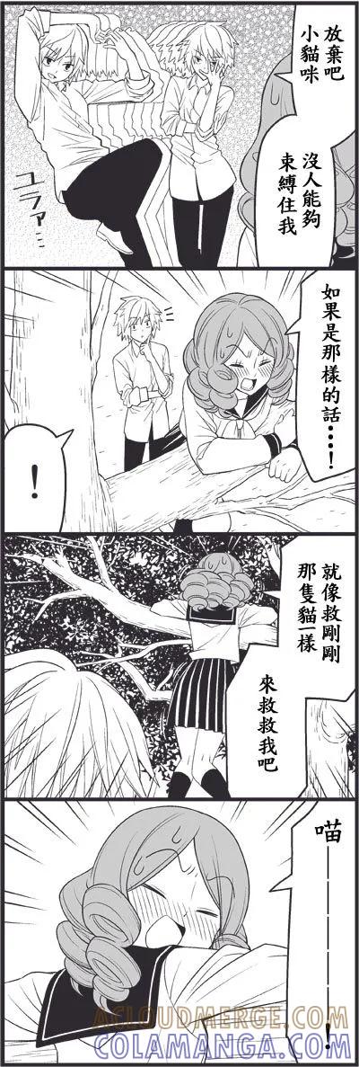 《恋爱四格小剧场》外传：第13话 恋爱master 第9页