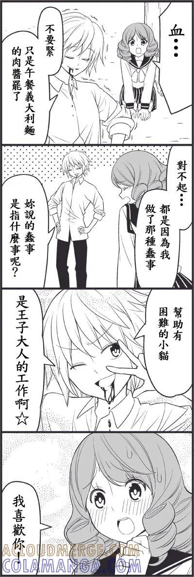 《恋爱四格小剧场》外传：第13话 恋爱master 第11页