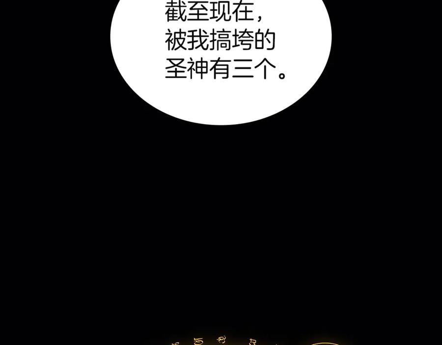 《灾难级英雄归来》第127话 未来的计划 第83页