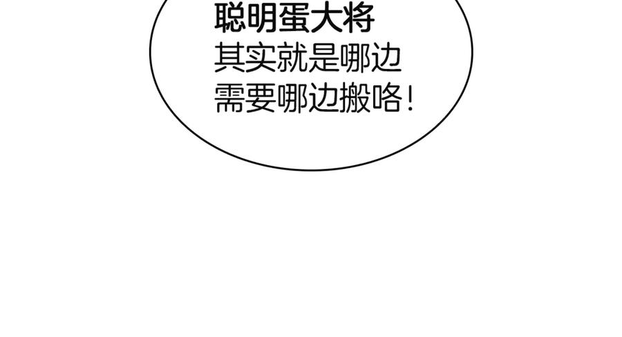 《灾难级英雄归来》第127话 未来的计划 第116页