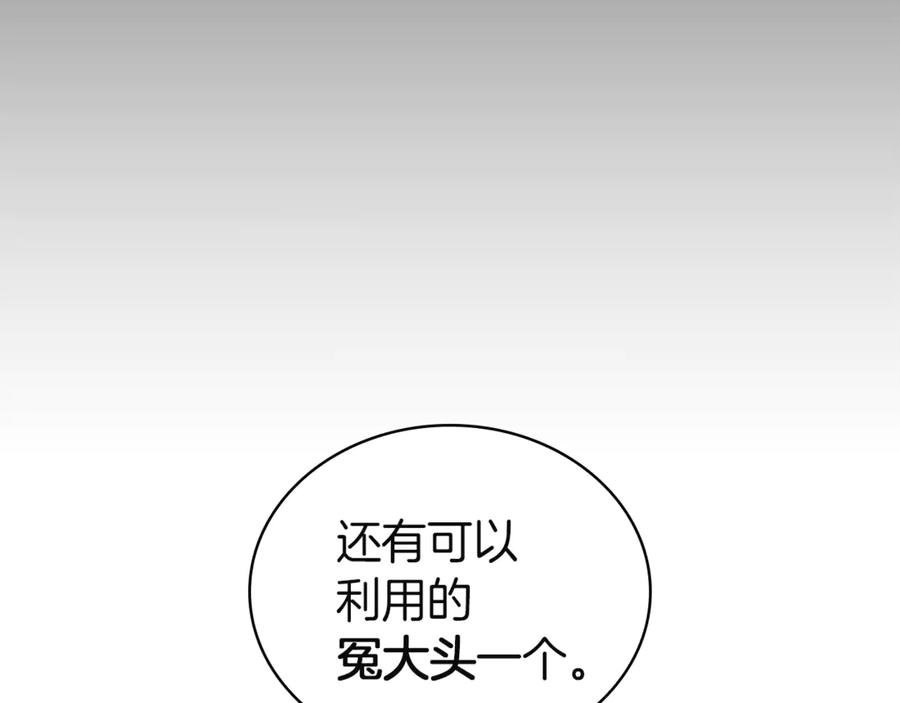 《灾难级英雄归来》第127话 未来的计划 第112页