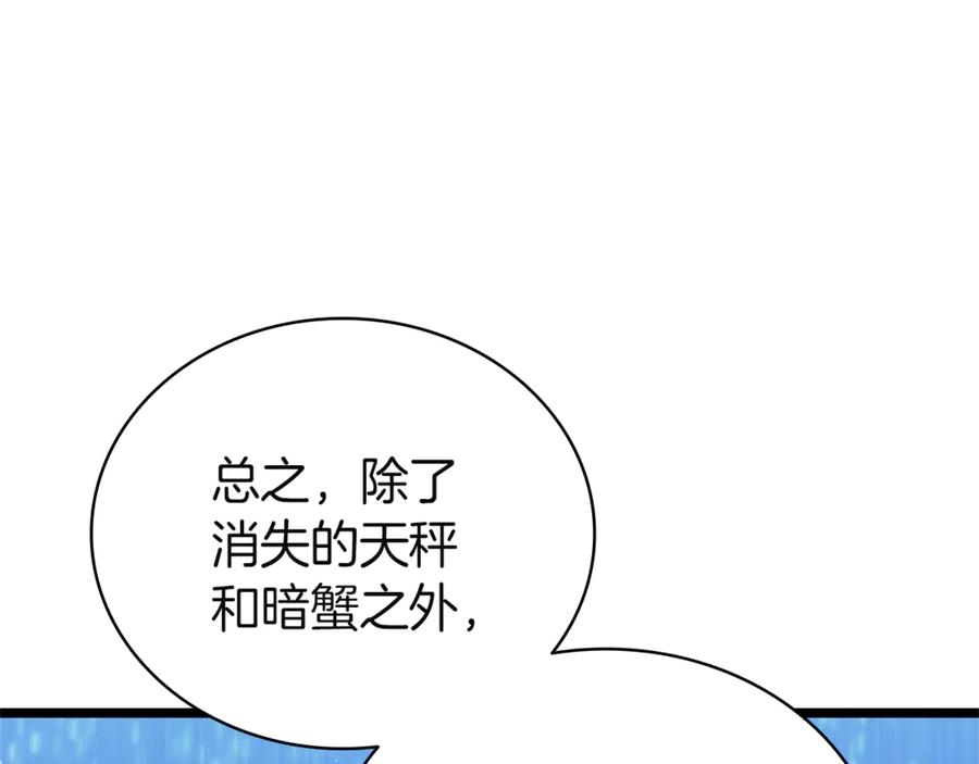 《灾难级英雄归来》第127话 未来的计划 第127页