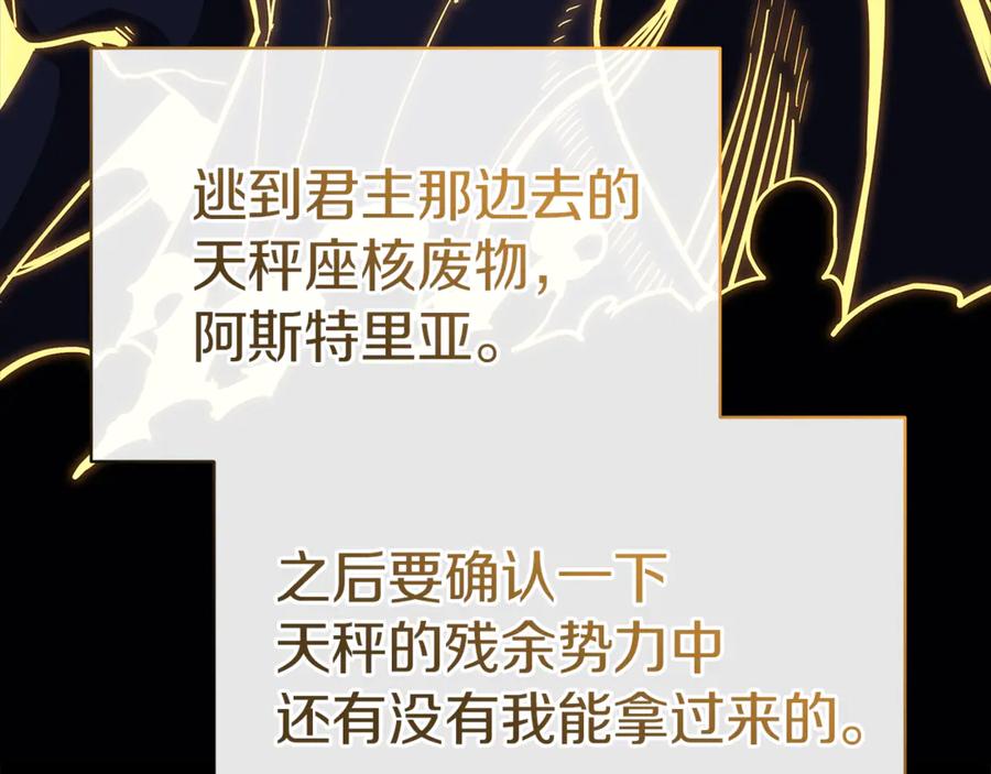 《灾难级英雄归来》第127话 未来的计划 第86页