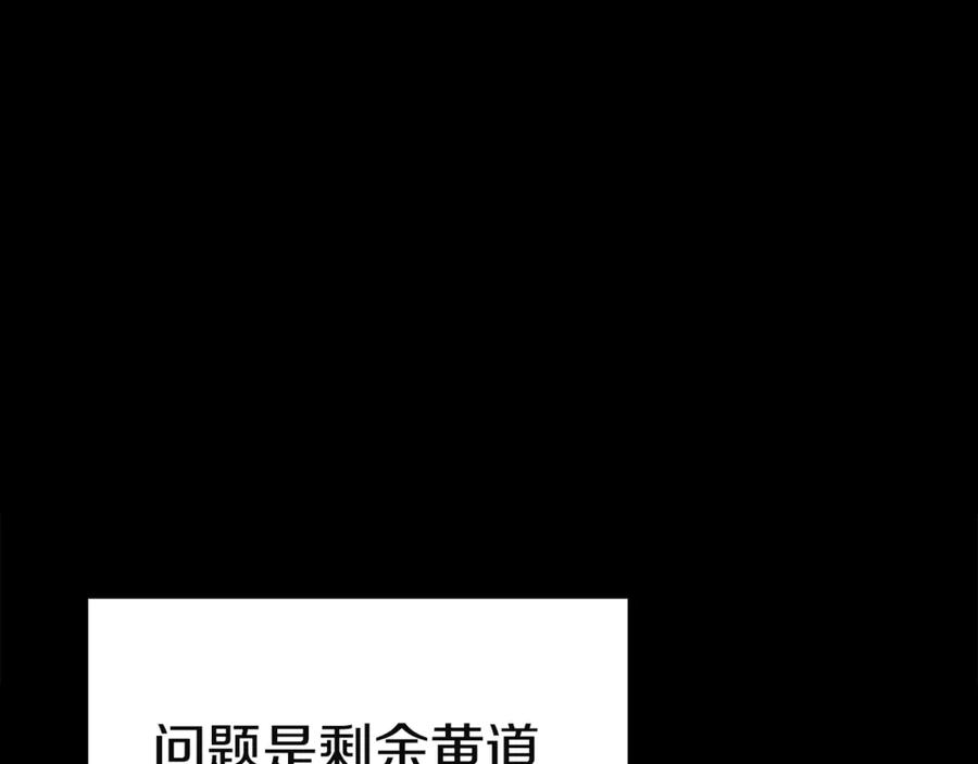 《灾难级英雄归来》第127话 未来的计划 第144页