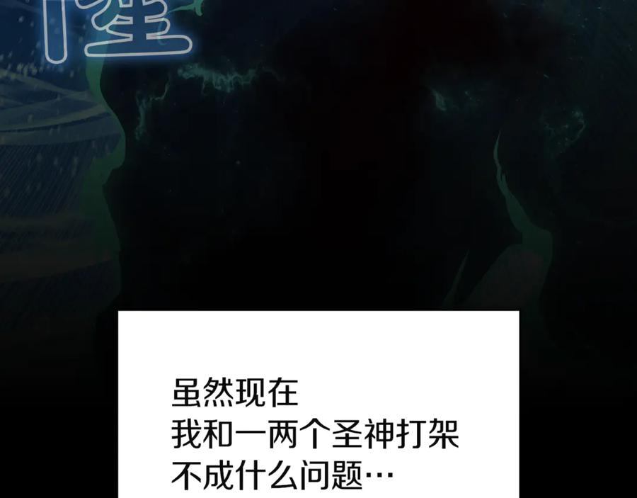 《灾难级英雄归来》第127话 未来的计划 第142页