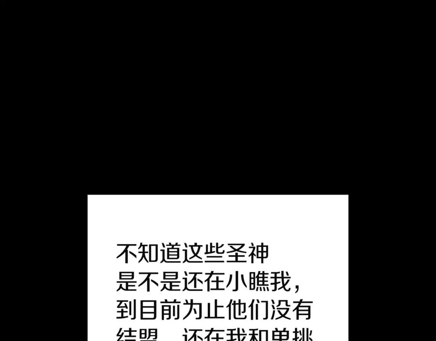 《灾难级英雄归来》第127话 未来的计划 第132页