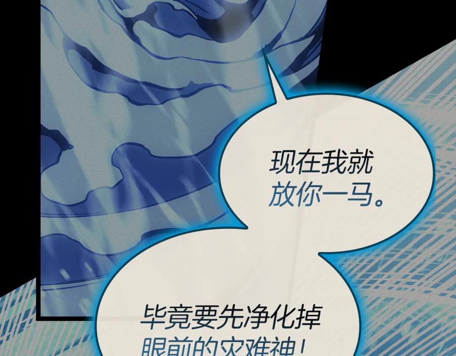 《灾难级英雄归来》第127话 未来的计划 第139页