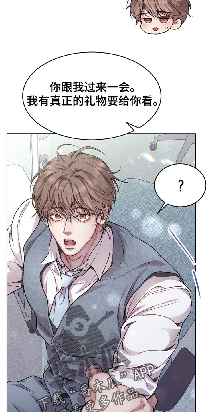 《虚情假意》第132章：真正的礼物 第16页