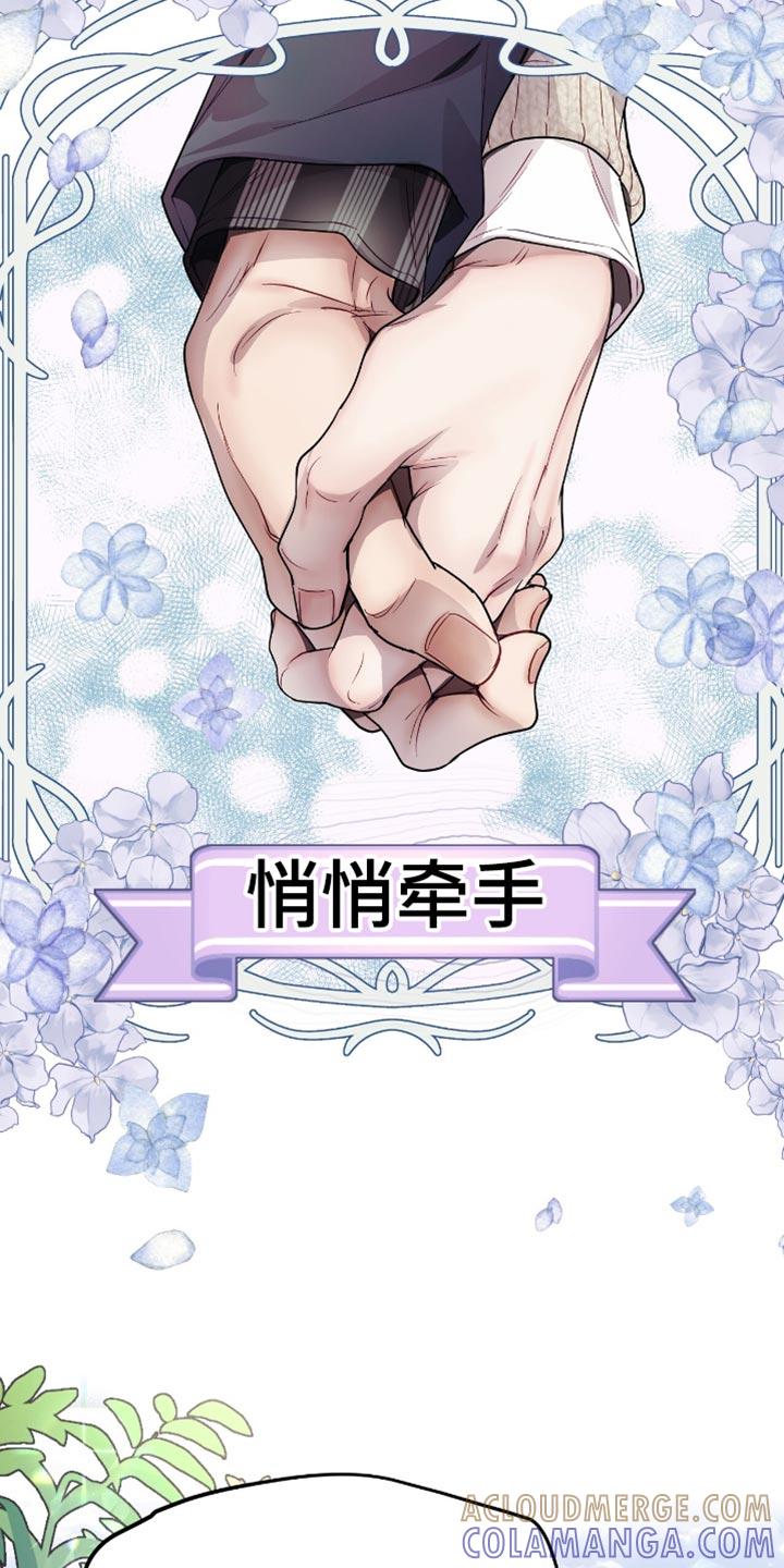 《虚情假意》第132章：真正的礼物 第3页