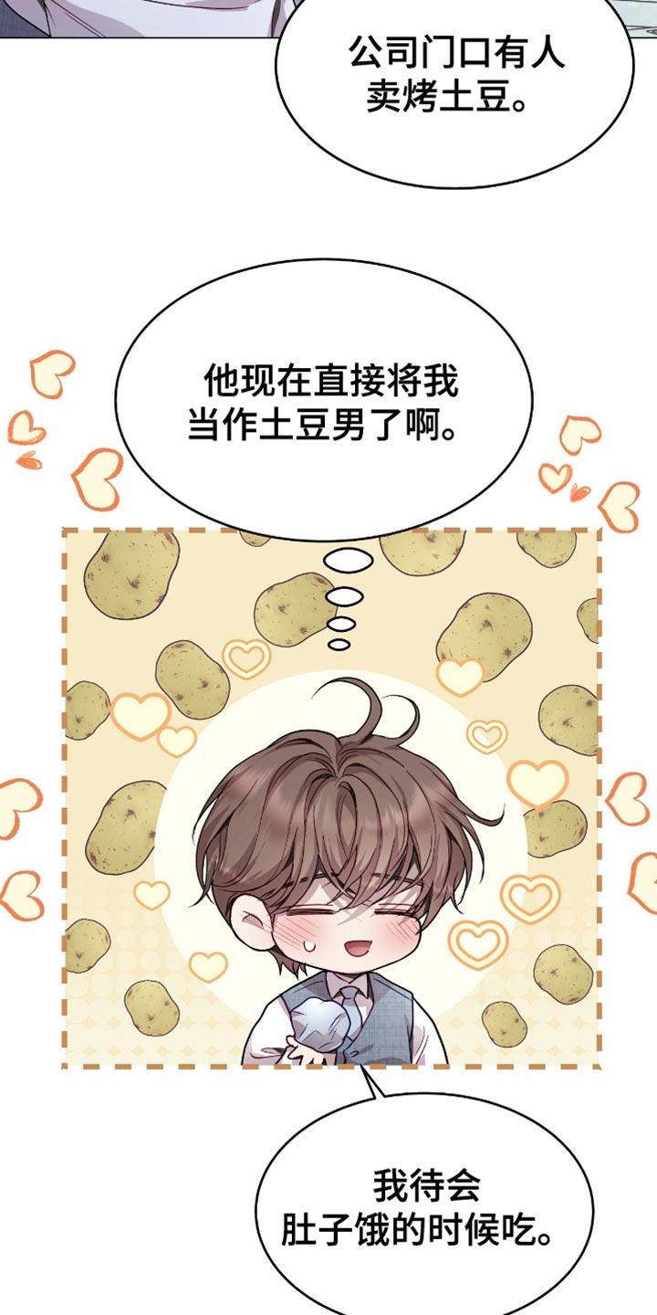 《虚情假意》第132章：真正的礼物 第14页