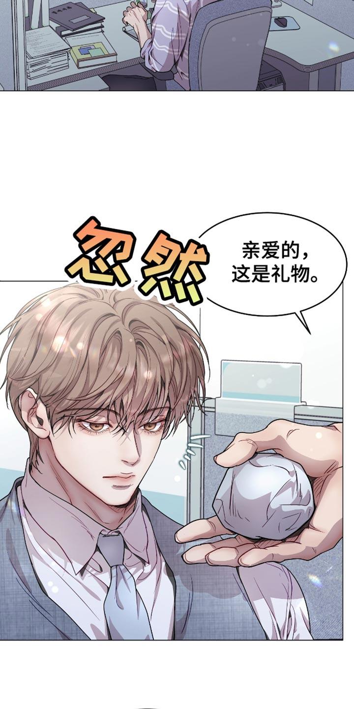《虚情假意》第132章：真正的礼物 第12页
