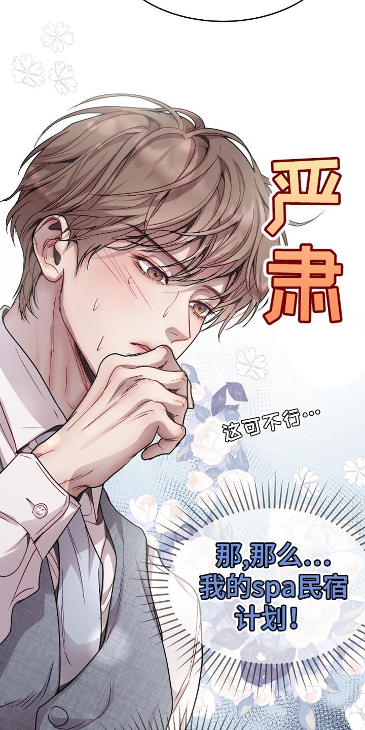 《虚情假意》第132章：真正的礼物 第6页