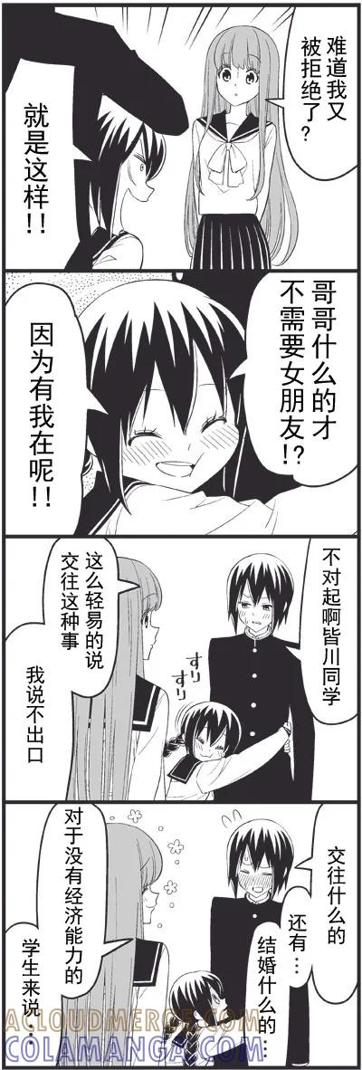 《恋爱四格小剧场》外传：第14话 哥哥的女朋友 第10页