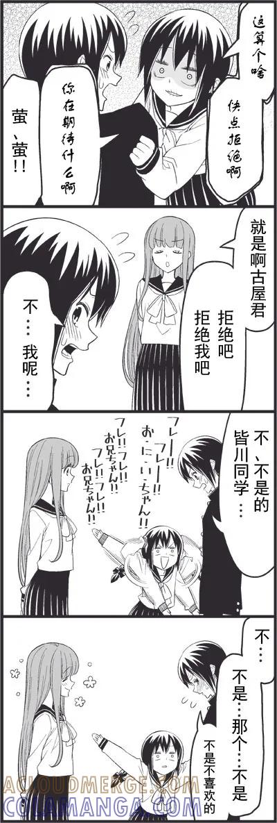 《恋爱四格小剧场》外传：第14话 哥哥的女朋友 第8页