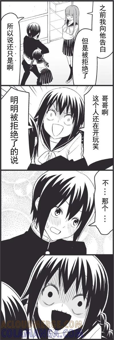 《恋爱四格小剧场》外传：第14话 哥哥的女朋友 第7页