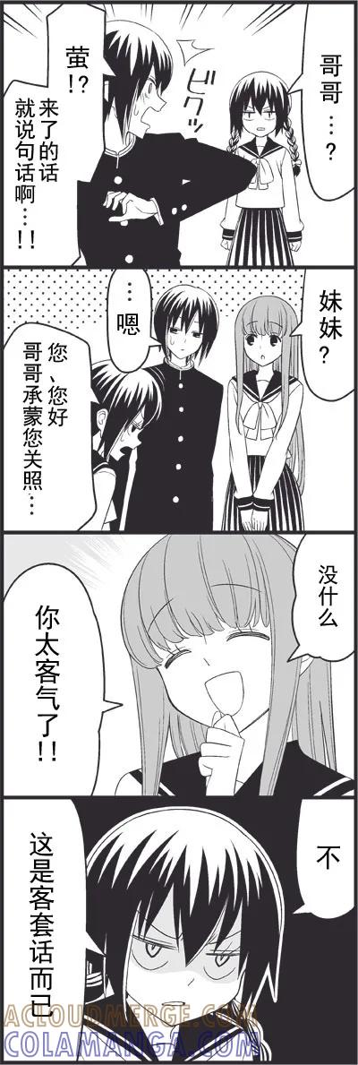 《恋爱四格小剧场》外传：第14话 哥哥的女朋友 第3页