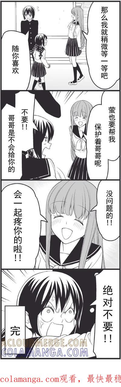 《恋爱四格小剧场》外传：第14话 哥哥的女朋友 第12页