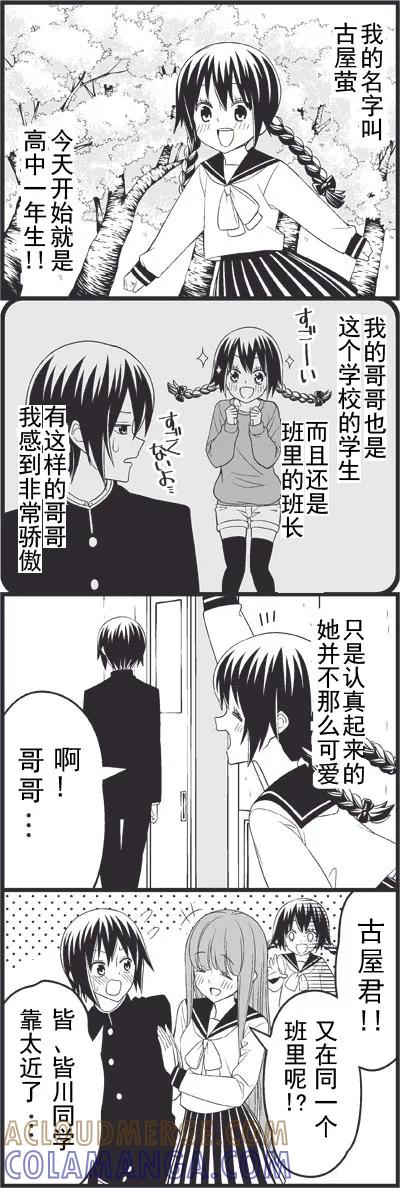 《恋爱四格小剧场》外传：第14话 哥哥的女朋友 第2页