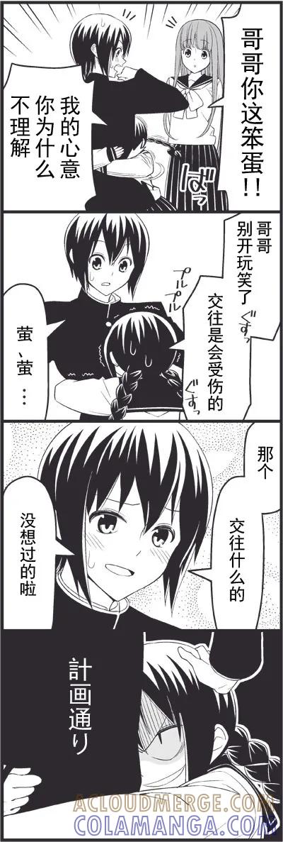 《恋爱四格小剧场》外传：第14话 哥哥的女朋友 第9页