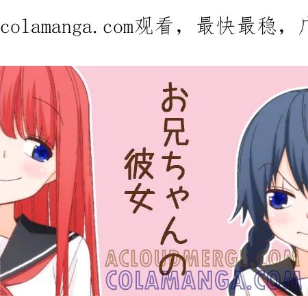 《恋爱四格小剧场》外传：第14话 哥哥的女朋友 第1页