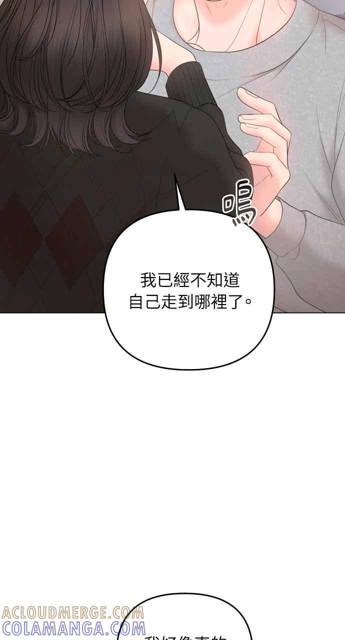 《年下本部长》第14话 第79页