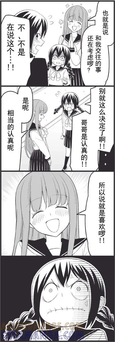 《恋爱四格小剧场》外传：第14话 哥哥的女朋友 第11页