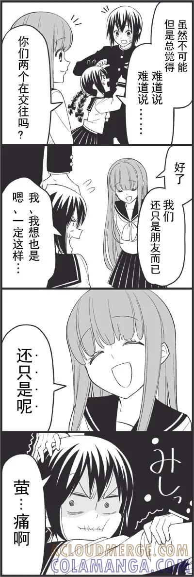 《恋爱四格小剧场》外传：第14话 哥哥的女朋友 第6页
