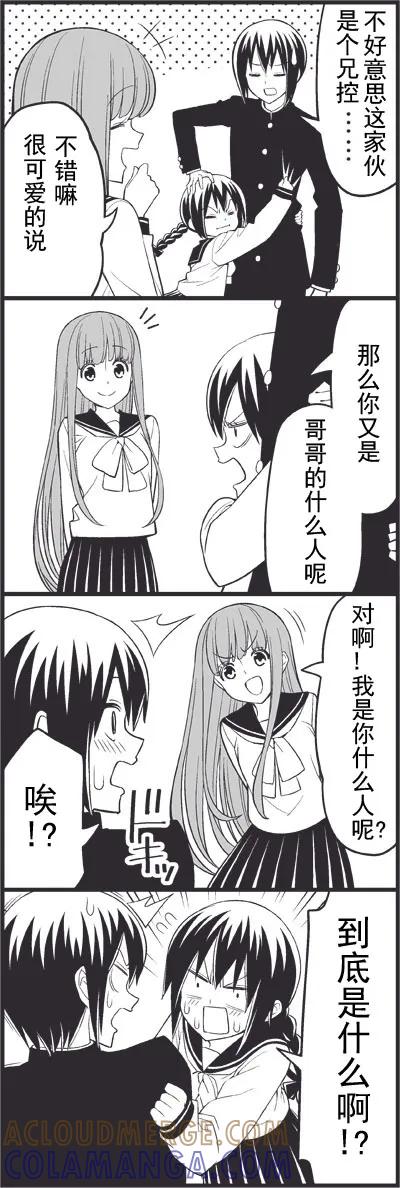《恋爱四格小剧场》外传：第14话 哥哥的女朋友 第5页