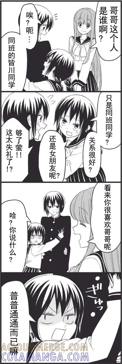 《恋爱四格小剧场》外传：第14话 哥哥的女朋友 第4页