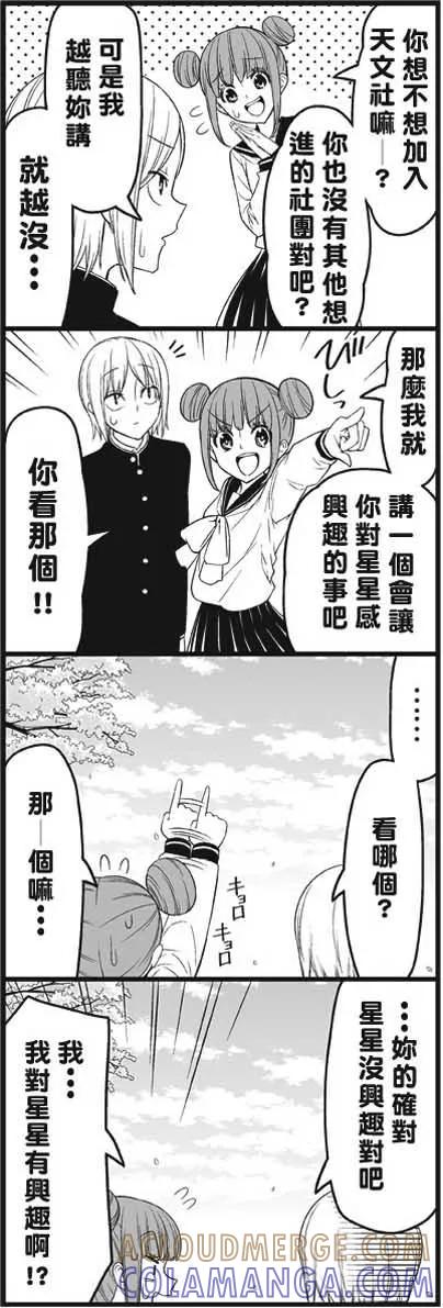 《恋爱四格小剧场》外传：第15话 春 第7页