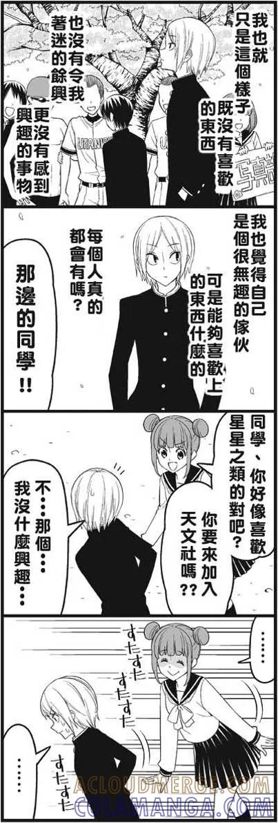 《恋爱四格小剧场》外传：第15话 春 第2页