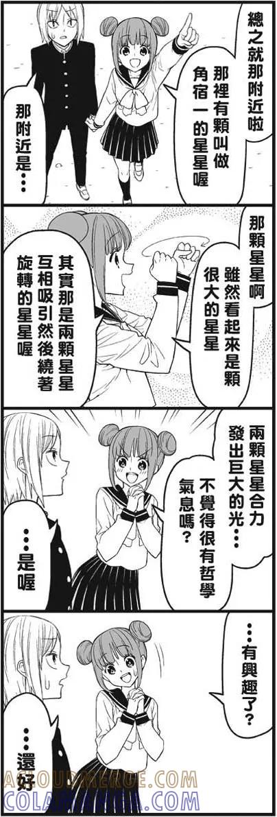 《恋爱四格小剧场》外传：第15话 春 第8页
