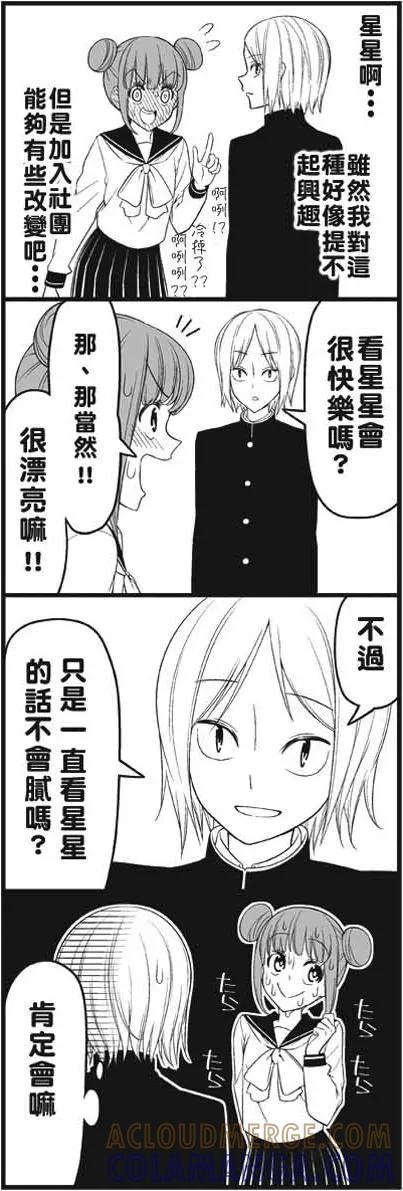 《恋爱四格小剧场》外传：第15话 春 第4页