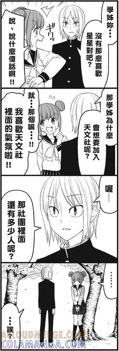 《恋爱四格小剧场》外传：第15话 春 第6页
