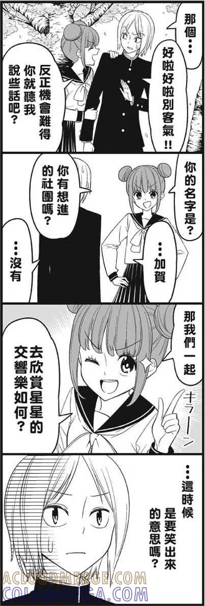 《恋爱四格小剧场》外传：第15话 春 第3页