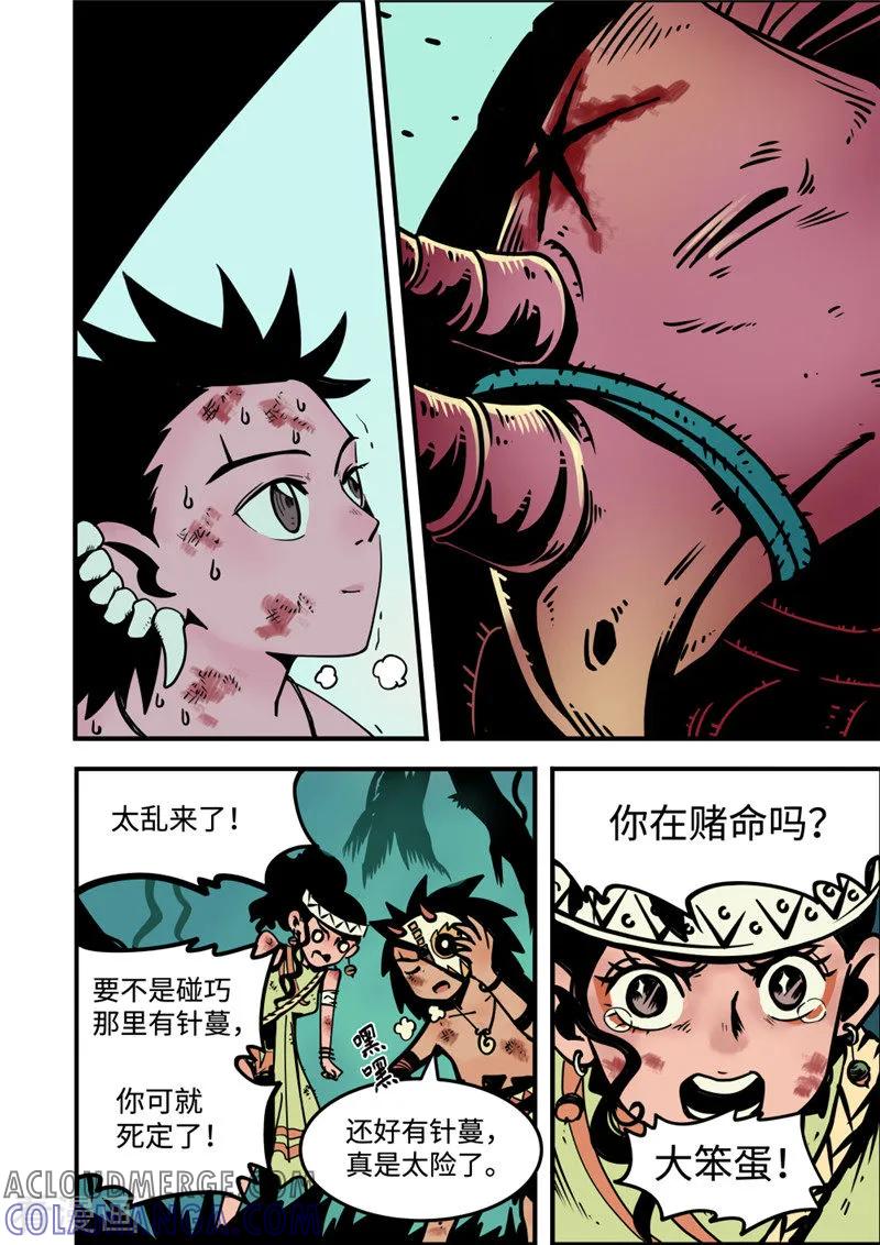 《三木落》第4话4 强者 第7页