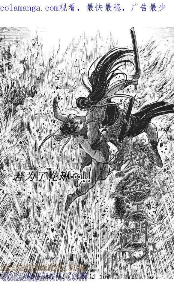 《热血江湖》第438话 第1页